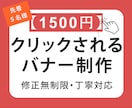 クリックされるバナー制作します 「クリックされるかどうか」にこだわったバナーを制作します イメージ1
