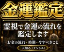 お金の不安を消す不思議な占い…金欠から脱出させます ☆お金に愛されて心配のない明日へ！ イメージ1