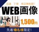 低価格にて高品質なバナーを制作します 言葉を大切にして想いが伝わるデザインを作ります！ イメージ1