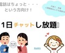 なんでもお聞きます 話すのが苦手・・・それならチャットでやりとりしませんか？☆ イメージ1