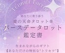 バースデータロットフル✨輝く未来を紐解きます 【あなただけの特別なトリセツ】天命を知り自分軸で生きよう✨ イメージ4