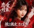 彼♡彼女の言動から恋愛の真実判定がズバリとできます ★好かれてる！ そうでもない！ どっち？★恋愛作戦会議で解決 イメージ6