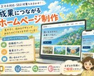 実績作りの為特別価格｜信頼感を高めるHP制作します 集客を意識したホームページ制作 イメージ3