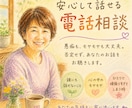 何かモヤモヤ、スッキリしない、お気持ちお聴きします 10年ただ耳を傾けてきた私が、次はあなたのお話に耳を傾けます イメージ2