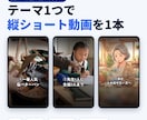 撮影なしOK！テーマ1つで字幕つき縦動画作ります 台本・ナレーション・字幕まで丸ごと。素材なしでも大丈夫 イメージ1