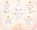 5 占術を統合◆ふたりの恋愛・相性を徹底鑑定します 5つの占術を重ね、ふたりの恋愛・相性を多角的に分析します。 イメージ3