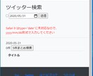 7:Webアプリのソース解析でスキル向上します （続）ツイッター検索（汎用）(PHP,MySQL) イメージ2