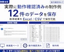 Webサイトの一覧データ取得を自動化します 公開ページの情報をExcel・CSVへ自動整理 イメージ5