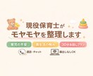 育児や園生活のモヤモヤを一緒に整理します。ます 現役保育士です。30分だけ一緒に整理します。 イメージ1