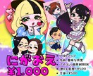 デフォルメ！可愛い似顔絵描きます どこにもない絵柄、あなただけの世界で1つだけの似顔絵 イメージ1