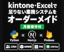 小規模店舗・中小企業向けシステム開発を承ります kintone代替｜小規模オーダーメイドWebアプリ開発 イメージ1