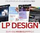 LP制作にプロが0から全部担当します PVに効果的なLP制作！ユーザ目線でのLPデザイン イメージ1