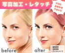 即日納品可！プロが写真加工をします レタッチ・合成・白抜きなど何でもOK イメージ1
