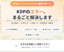 KDPのEPUB・ペーパーバックのエラー解決します Kindle出版のエラー・不具合、原因究明から解決まで対応 イメージ1