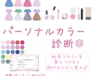 パーソナルカラー、４シーズンから診断します 似合う色は、肌がイキイキ明るく、瞳・髪にツヤが生まれます☆彡 イメージ1
