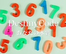 Destiniy Codeで性格や本質をお伝えます 生年月日であなたや相手の方の性格や本質をお伝えいたします イメージ1