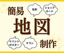 見やすさと分かりやすさ重視の地図デザインします ポイントを押さえてスムーズ案内！でお客様を迷わせない イメージ1