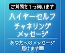 あなたのハイヤーセルフ様からメッセージを届けます チャネリングメッセージ│お姿もセットでお伝えします イメージ1