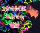 何も悩んでないけど話したい！1分でも聞きます 《男女OK》カウンセリングとかじゃないけど聞いて欲しいねん イメージ1