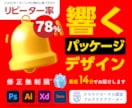 響く！パッケージを最短2週間でお届けします リーピーター率78%※デザインなら3toneにお任せ！ イメージ1