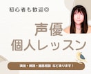 声優が演技・朗読指導、ボイトレします 声優志望やVTuber、宅録ナレーターの方へ。初心者歓迎☆ イメージ1