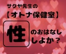 性のお話から愚痴・雑談まで！手広くなんでも承ります サクヤ先生の【オトナ保健室】は24H営業中！いつでもどうぞ♡ イメージ2