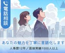 就活・転職・仕事のモヤモヤ、何でも聴きます 採用歴12年の視点で、あなたの悩みにそっと寄り添います イメージ1