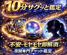 夜間限定｜霊感霊視｜10分チャット占いします 夜になると強くなる不安を、ひとりで抱えなくていい　心の整理 イメージ3