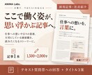 採用記事1本を社員の回答から作成します 質問票への回答を、働く姿が伝わる記事に編集 イメージ1