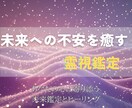 未来への不安を癒し希望の道を示す霊視鑑定を行います 心に寄り添う鑑定で、あなたの未来に光を灯します イメージ1