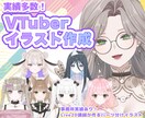 実績多数！VTuber用パーツ分けイラスト描きます Live2D向け！要望を汲み取ったキャラデザが得意です！ イメージ1