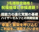 才能開花！繁栄促進↑3種の神次元DNA超覚醒します オプションで人生が祝福の波に乗る驚異的な幸福連鎖ご利益提供中 イメージ1