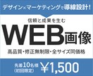 修正無制限！目を引くバナー・ヘッダー制作します 限定10名様　キャンペーン価格→初回￥1,500円！ イメージ1