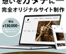 シンプルで上質なホームページ作成します 『個人事業、中小向け』STUDIO、WordPressで作成 イメージ1