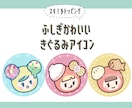 ふしぎかわいいきぐるみアイコン作成します 人と被らない、個性的で覚えてもらえるアイコンです♪ イメージ1