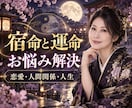 宿命と運命を読み解きお悩み解決致しますます 恋愛・人間関係・人生行き詰まりを解消し心のストレスケアします イメージ1