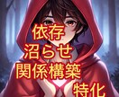 恋愛依存の悩み、寄り添いながら整理します 【忘れられない人になるための戦略、依存、沼らせ特化型の相談】 イメージ1
