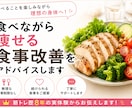 無理なく続くダイエット食事法をお伝えします 半年で−10kg達成した経験からアドバイス イメージ1