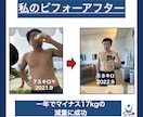 アップライフ式ダイエットにて減量を目指します アップライフ式ダイエット！１ヶ月コース！！ イメージ2