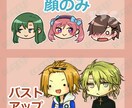 デフォルメ、SDキャラ、ミニキャライラスト描きます 用途に合わせて顔のみ、バストアップ、全身が選べます！ イメージ4