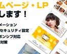 集客数UPが期待できるオシャレなHPを作成致します 【企業用、個人用、レスポンシブ対応まで、幅広くご対応】 イメージ1