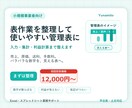 売上・原価・粗利が見える管理表を作ります 小規模EC・店舗の売上と粗利を整理します イメージ1