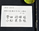 師範〜ゲストの心に届く格調高い手書きの宛名書きます 一生に一度の晴れ舞台。心を込めて、格式ある美しい毛筆で代筆 イメージ3
