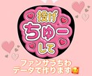 ファンサうちわやファンサボードを作ります ファンサうちわやファンサボード作りのお手伝いします！ イメージ1