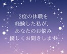 2度の休職を経験した私が、あなたのお悩み聞きます 否定せず寄り添います。正社員以外の働き方、生き方の相談も◎ イメージ1