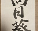 お習字！【夏休みの宿題】お手本お送りします 夏休みの課題である書道のお手本をお送りします。 イメージ4