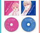 世界観伝わる！CD・配信ジャケットデザイン作ります あなたの音と言葉に寄り添い“らしさ”をデザインで可視化します イメージ3