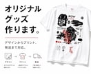 オリジナルTシャツ・グッズ制作承ります デザインからプリント・発送まで対応 イメージ1