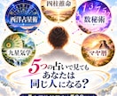 5つの占いで見たあなたの共通点と違いを鑑定します 5つで見ても、あなたは同じ人になる？ イメージ1