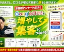 Google口コミが増えるアンケートを提供します 集客の新常識！脱ホットペッパー！Google口コミからの集客 イメージ1